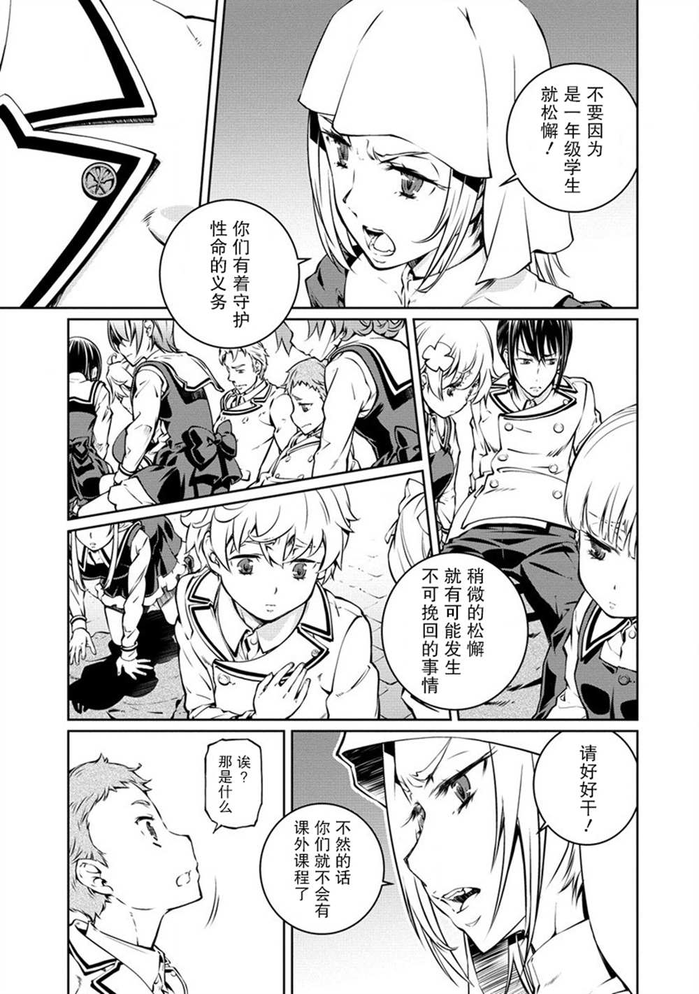 《异世界治愈师修行中！！》漫画最新章节第12话免费下拉式在线观看章节第【23】张图片