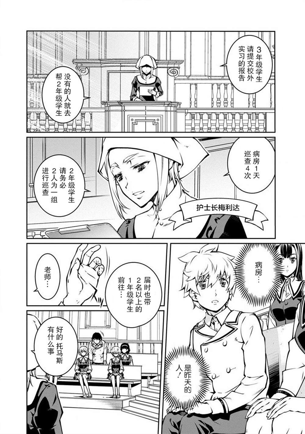 《异世界治愈师修行中！！》漫画最新章节第5话 现实免费下拉式在线观看章节第【3】张图片