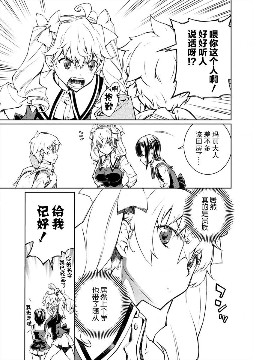 《异世界治愈师修行中！！》漫画最新章节第1话 初入学园免费下拉式在线观看章节第【31】张图片