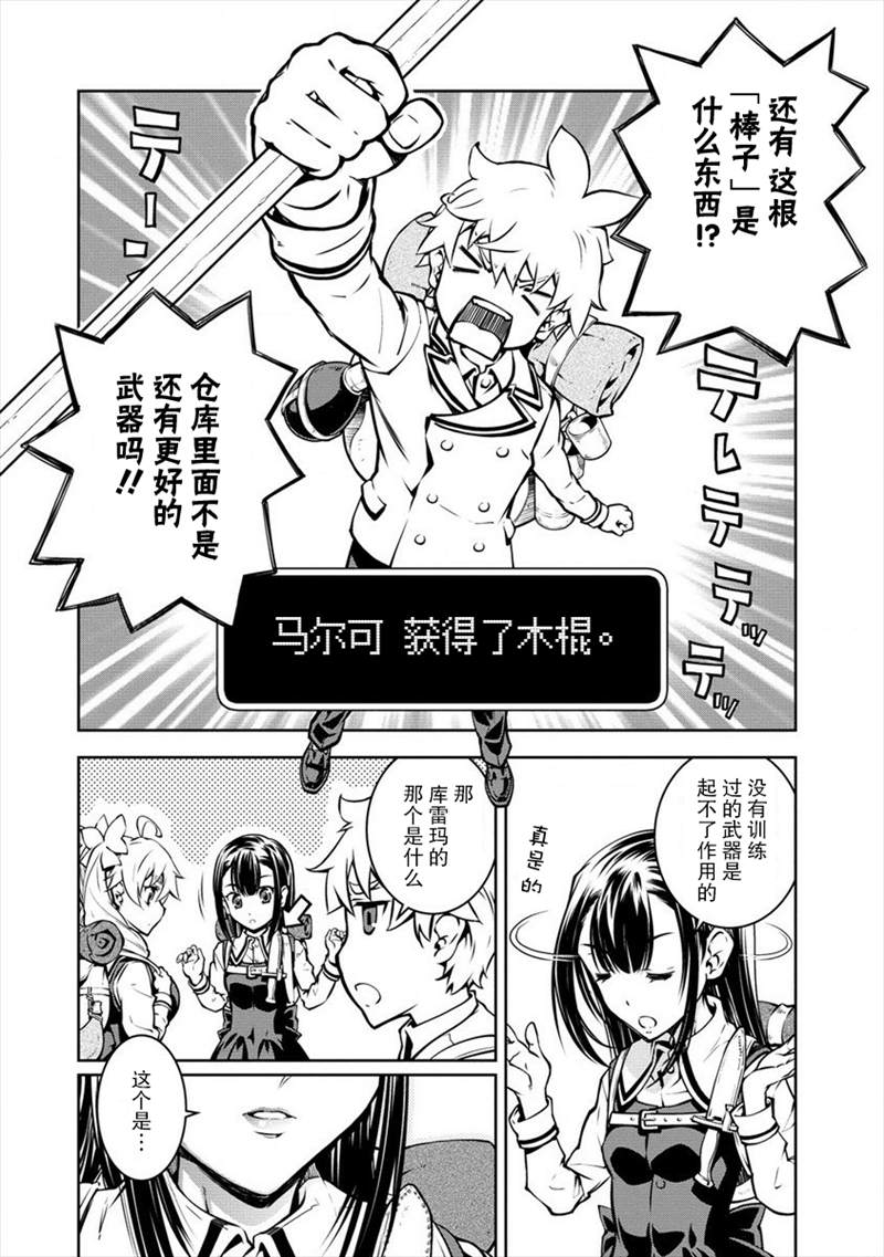 《异世界治愈师修行中！！》漫画最新章节第6话免费下拉式在线观看章节第【18】张图片