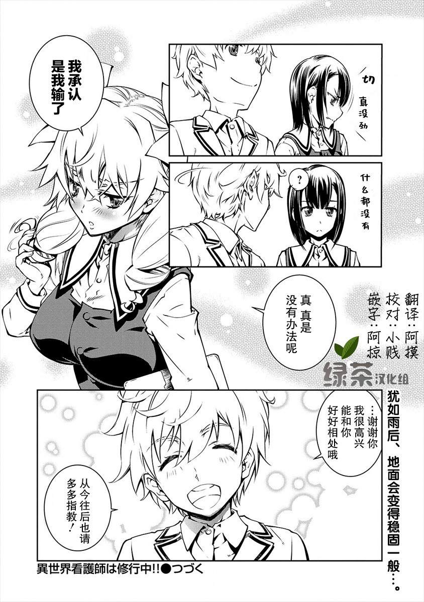 《异世界治愈师修行中！！》漫画最新章节第3话 技术之前的必要之物免费下拉式在线观看章节第【34】张图片