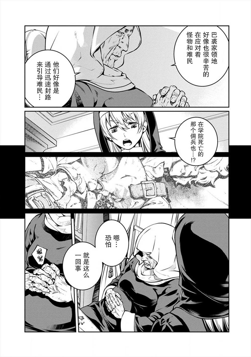 《异世界治愈师修行中！！》漫画最新章节第10话免费下拉式在线观看章节第【5】张图片