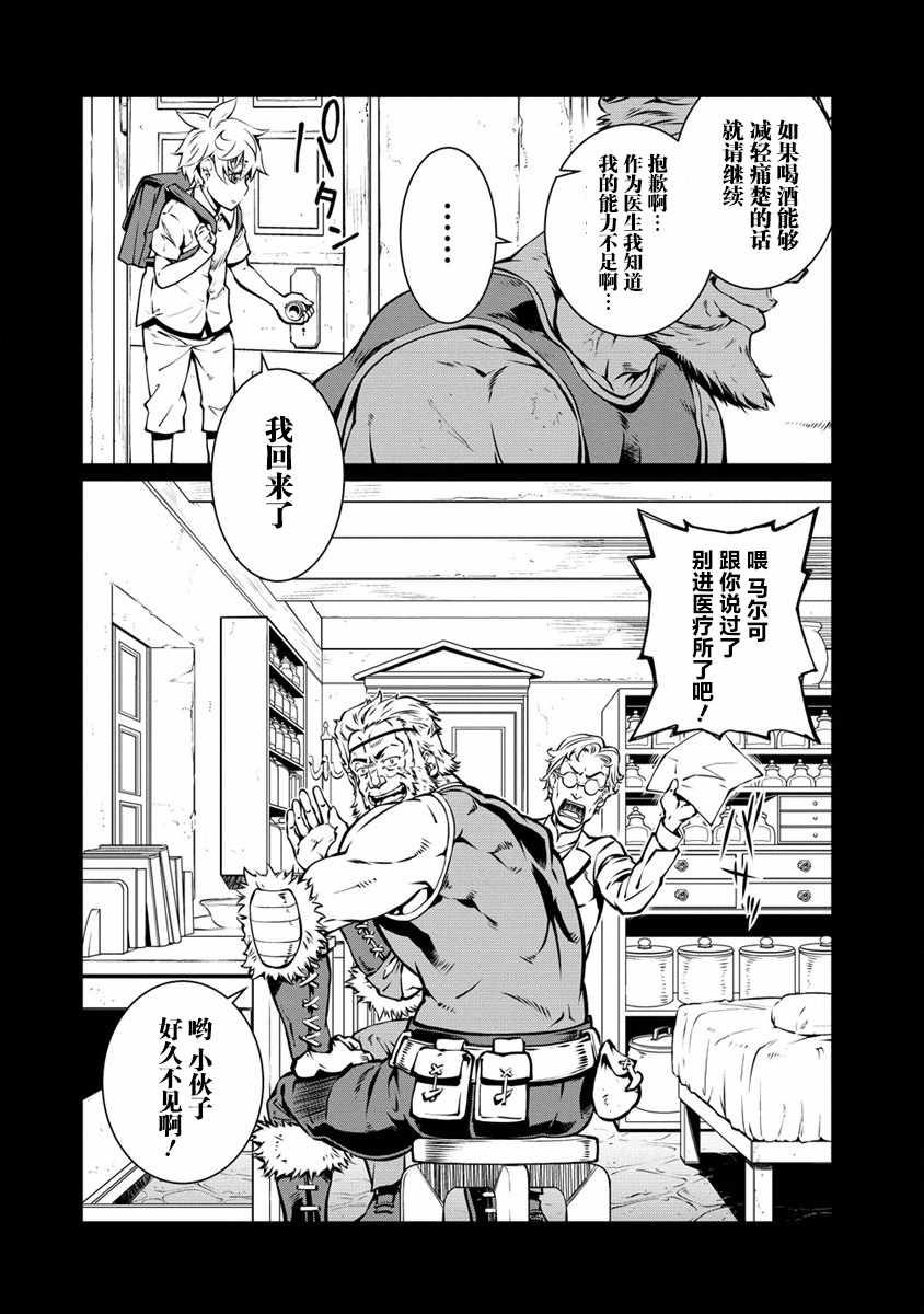 《异世界治愈师修行中！！》漫画最新章节第2.1话 为了治愈师的学习免费下拉式在线观看章节第【4】张图片