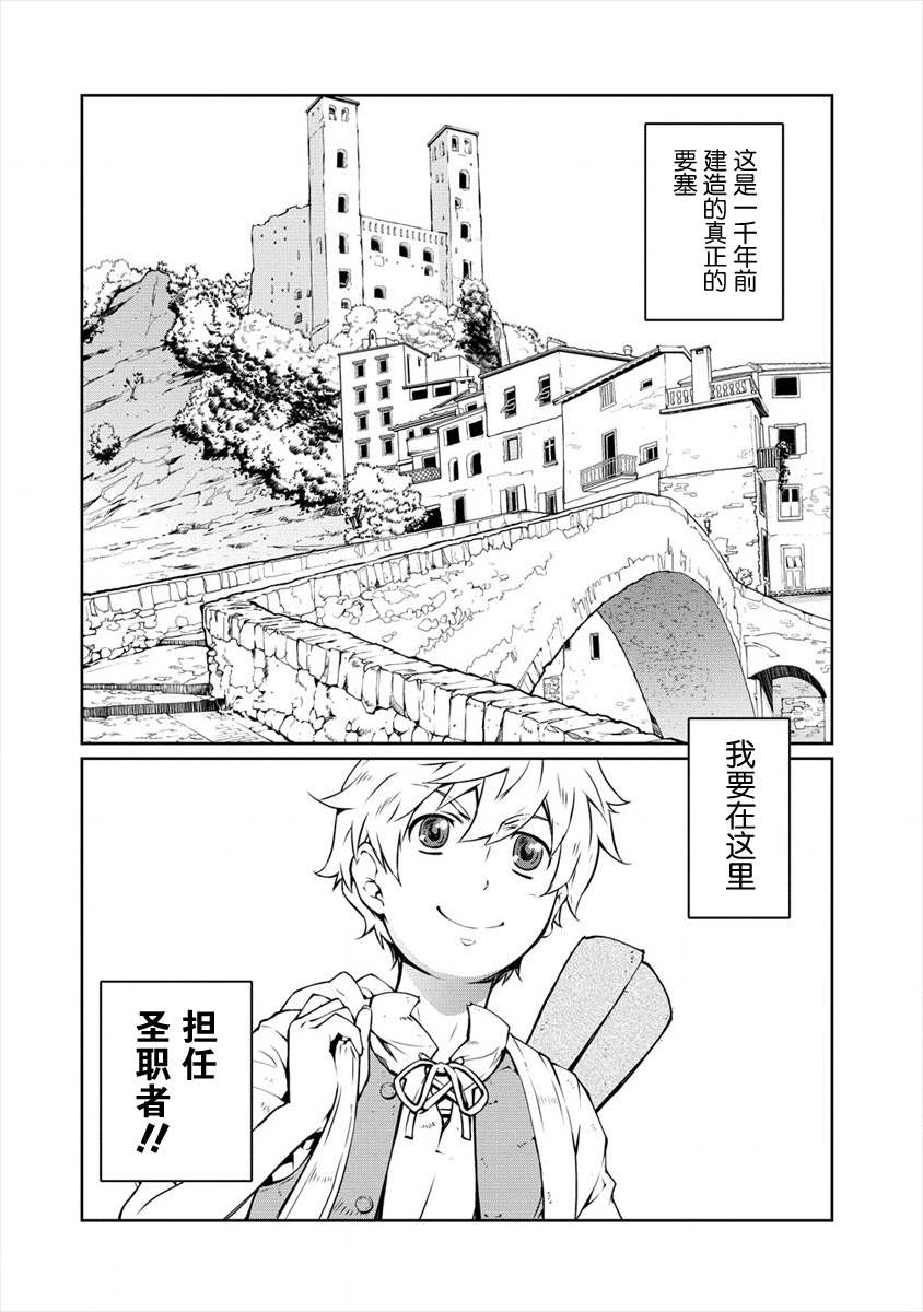 《异世界治愈师修行中！！》漫画最新章节第1话 初入学园免费下拉式在线观看章节第【6】张图片