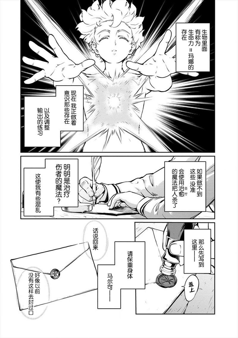 《异世界治愈师修行中！！》漫画最新章节第6话免费下拉式在线观看章节第【8】张图片