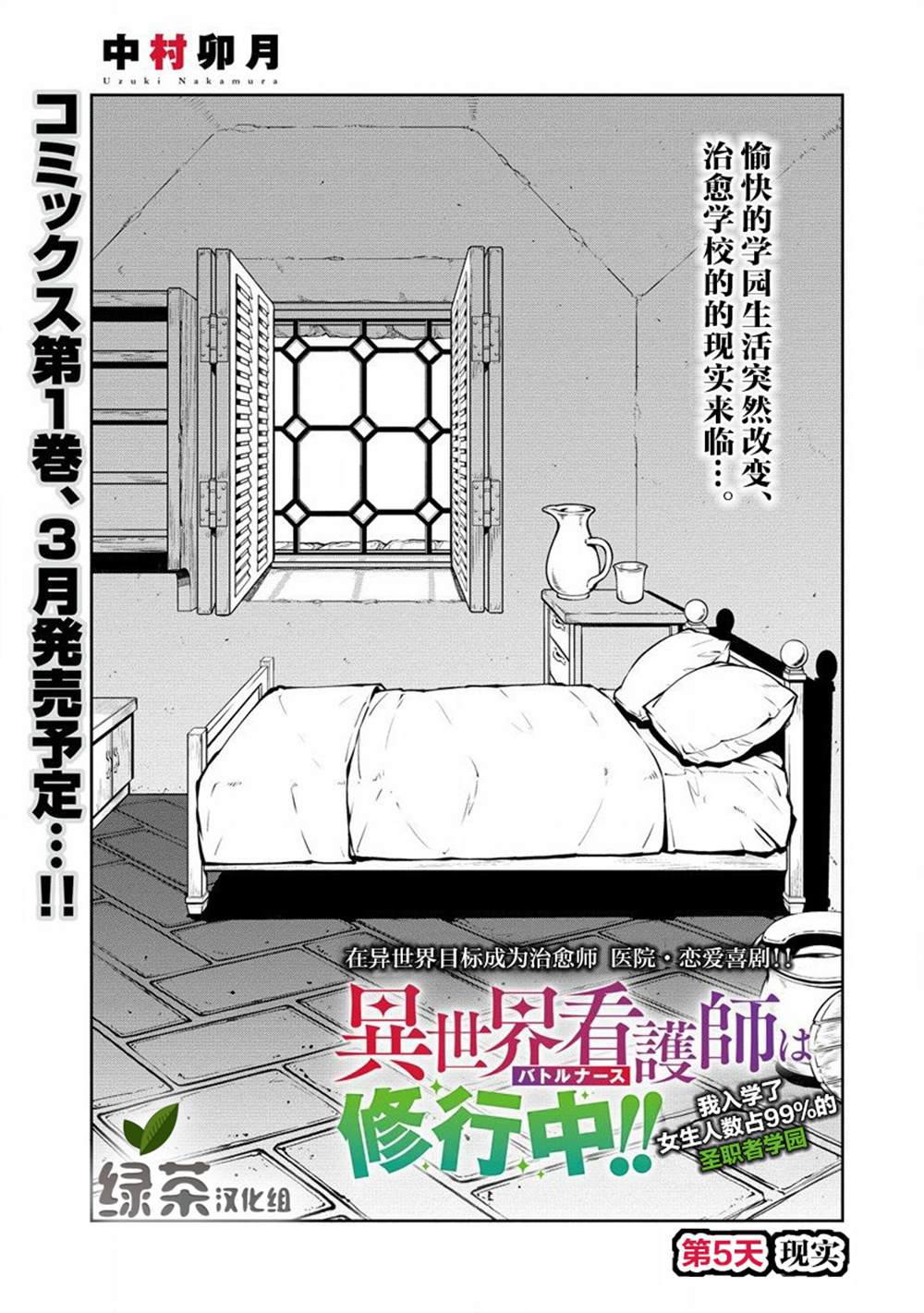 《异世界治愈师修行中！！》漫画最新章节第5话 现实免费下拉式在线观看章节第【1】张图片