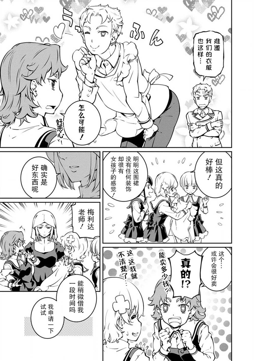 《异世界治愈师修行中！！》漫画最新章节第12话免费下拉式在线观看章节第【3】张图片