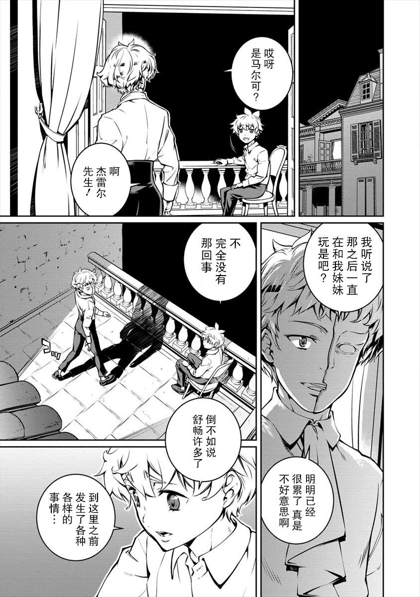 《异世界治愈师修行中！！》漫画最新章节第9话免费下拉式在线观看章节第【19】张图片