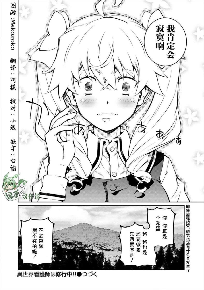 《异世界治愈师修行中！！》漫画最新章节第9话免费下拉式在线观看章节第【42】张图片