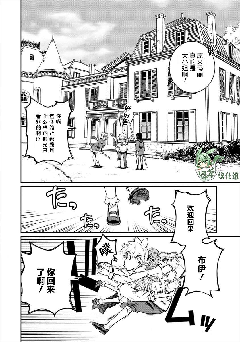 《异世界治愈师修行中！！》漫画最新章节第9话免费下拉式在线观看章节第【8】张图片