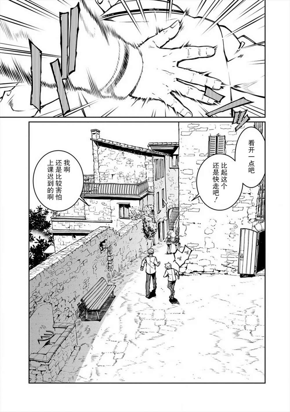 《异世界治愈师修行中！！》漫画最新章节第5话 现实免费下拉式在线观看章节第【24】张图片