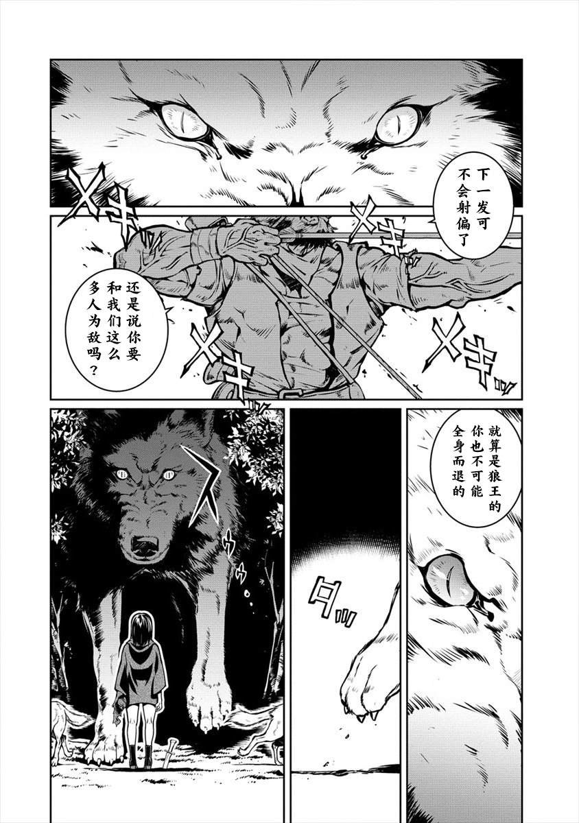 《异世界治愈师修行中！！》漫画最新章节第9话免费下拉式在线观看章节第【2】张图片