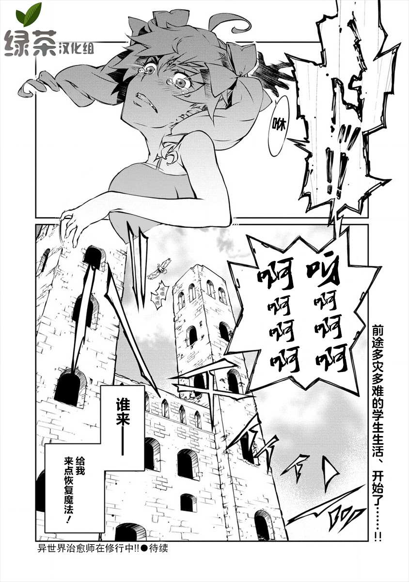 《异世界治愈师修行中！！》漫画最新章节第2.2话 为了治愈师的学习（2）免费下拉式在线观看章节第【16】张图片