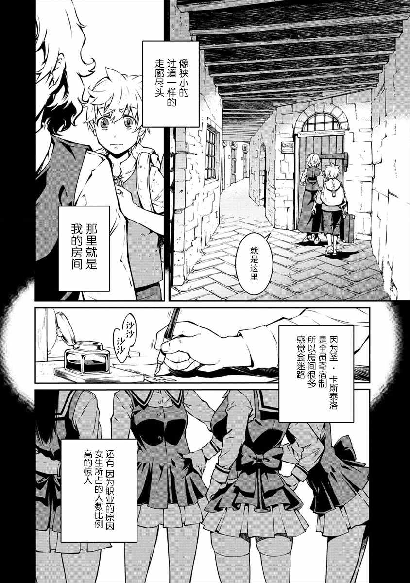 《异世界治愈师修行中！！》漫画最新章节第2.1话 为了治愈师的学习免费下拉式在线观看章节第【8】张图片