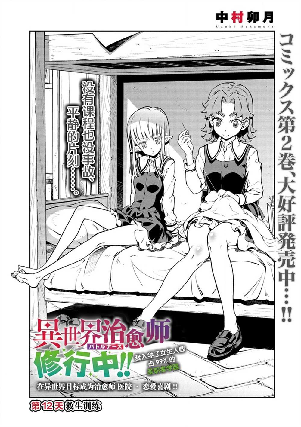 《异世界治愈师修行中！！》漫画最新章节第12话免费下拉式在线观看章节第【1】张图片