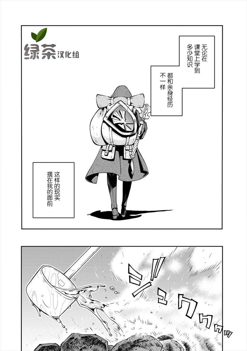 《异世界治愈师修行中！！》漫画最新章节第4话 高年级学生的凯旋 然后。。免费下拉式在线观看章节第【8】张图片