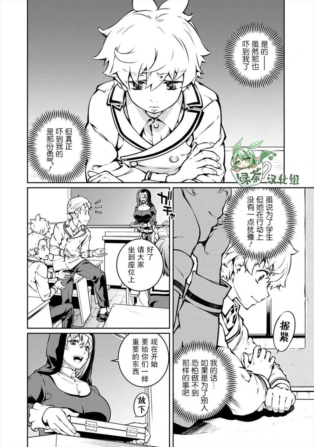 《异世界治愈师修行中！！》漫画最新章节第11话免费下拉式在线观看章节第【16】张图片