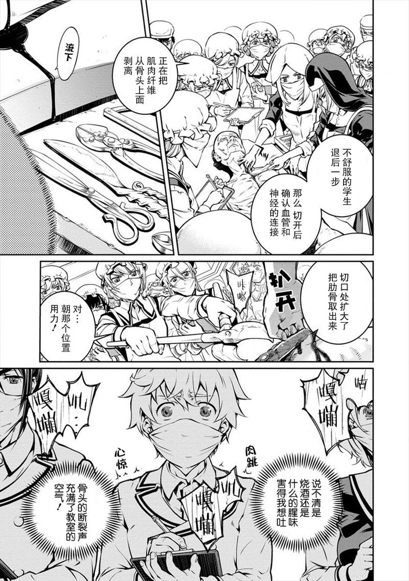 《异世界治愈师修行中！！》漫画最新章节第6话免费下拉式在线观看章节第【3】张图片