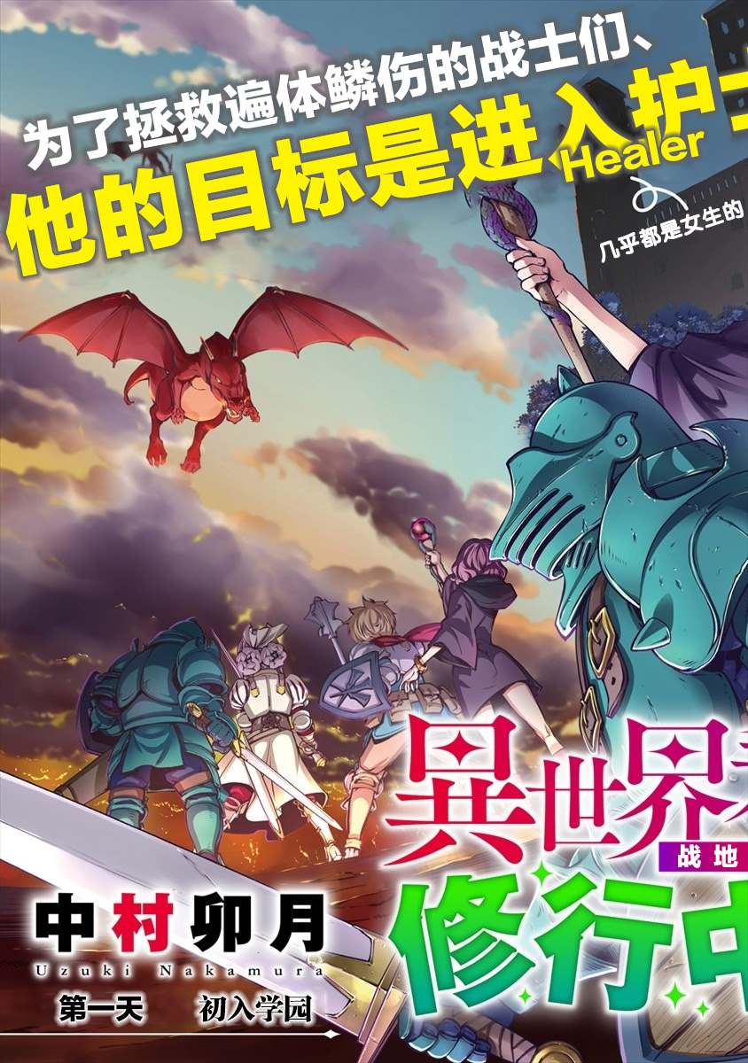 《异世界治愈师修行中！！》漫画最新章节第1话 初入学园免费下拉式在线观看章节第【3】张图片