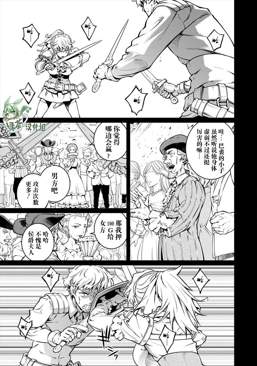 《异世界治愈师修行中！！》漫画最新章节第9话免费下拉式在线观看章节第【29】张图片