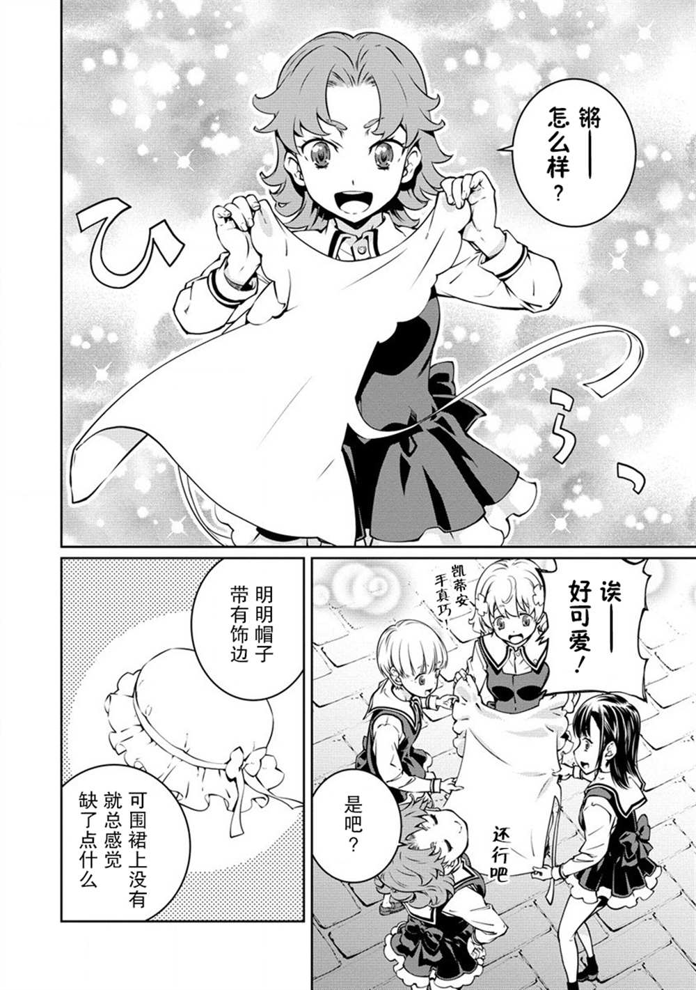 《异世界治愈师修行中！！》漫画最新章节第12话免费下拉式在线观看章节第【2】张图片