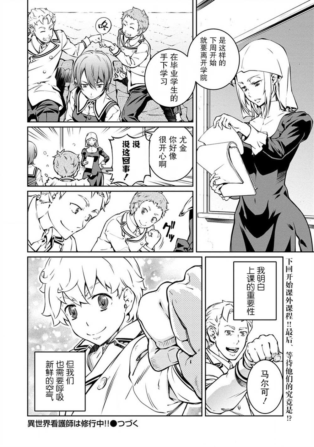 《异世界治愈师修行中！！》漫画最新章节第12话免费下拉式在线观看章节第【24】张图片