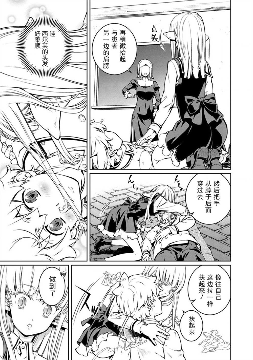 《异世界治愈师修行中！！》漫画最新章节第12话免费下拉式在线观看章节第【11】张图片