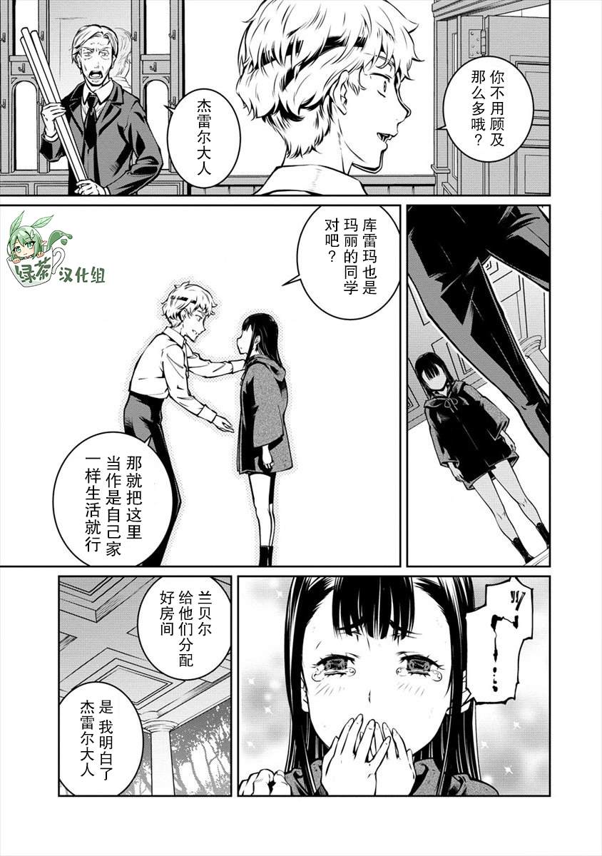 《异世界治愈师修行中！！》漫画最新章节第9话免费下拉式在线观看章节第【15】张图片