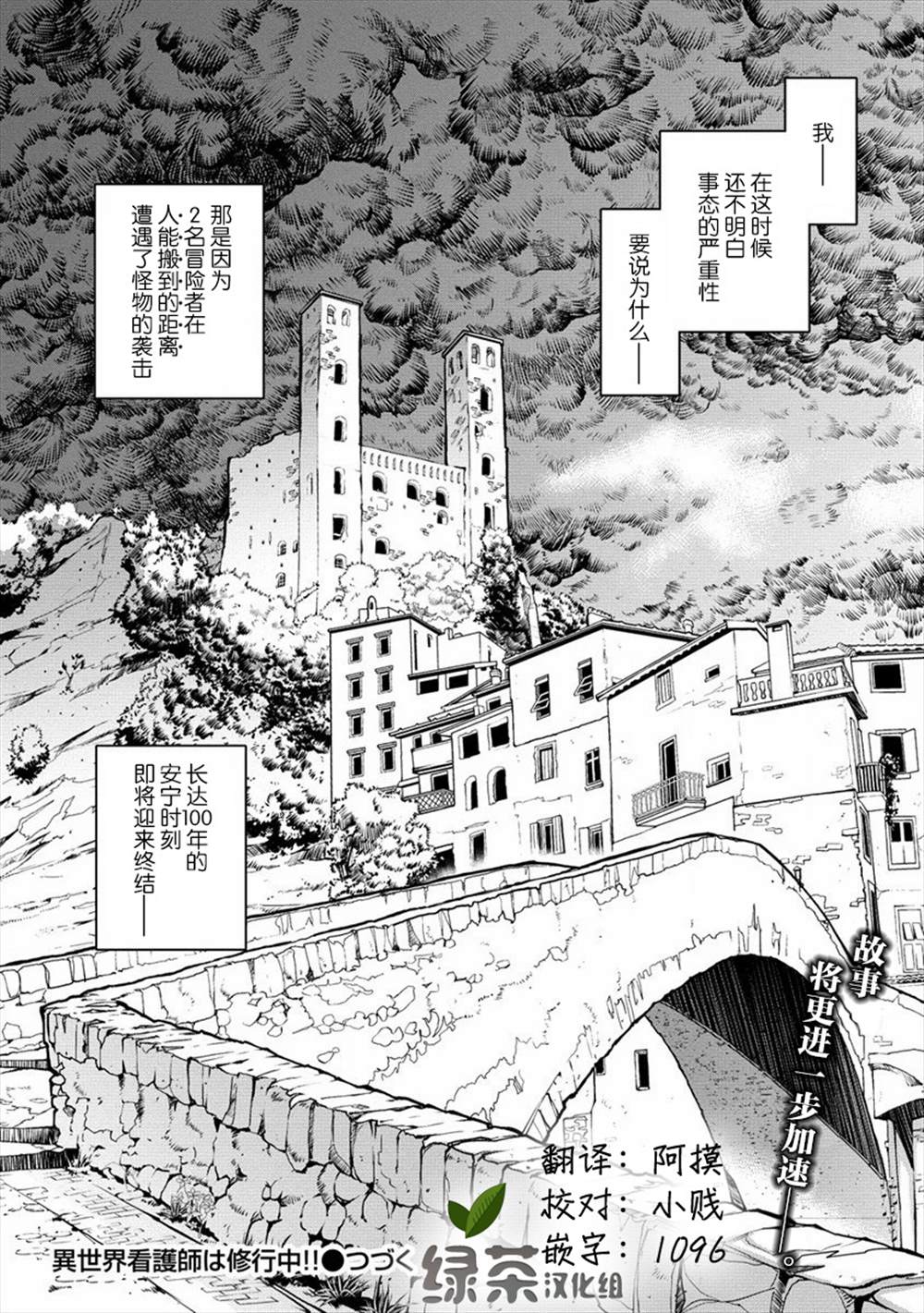 《异世界治愈师修行中！！》漫画最新章节第5话 现实免费下拉式在线观看章节第【25】张图片