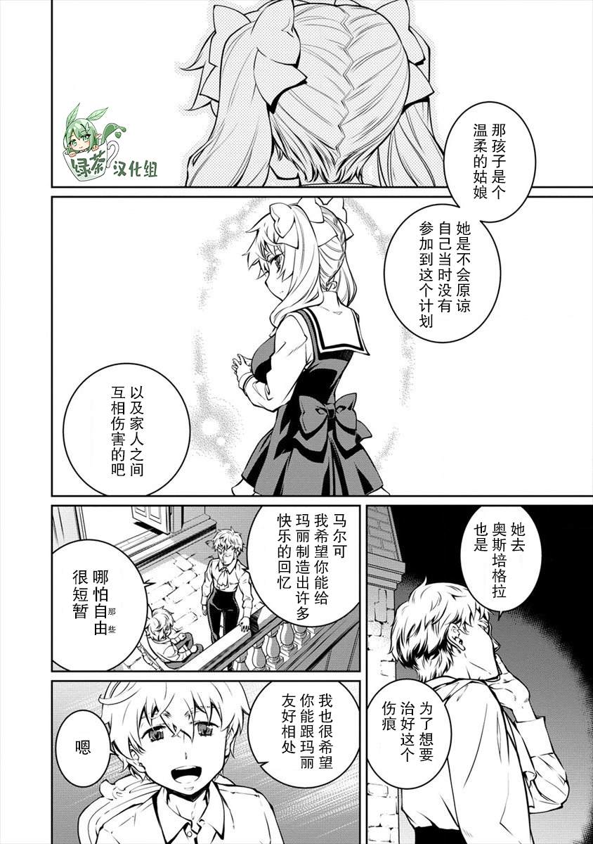 《异世界治愈师修行中！！》漫画最新章节第9话免费下拉式在线观看章节第【36】张图片