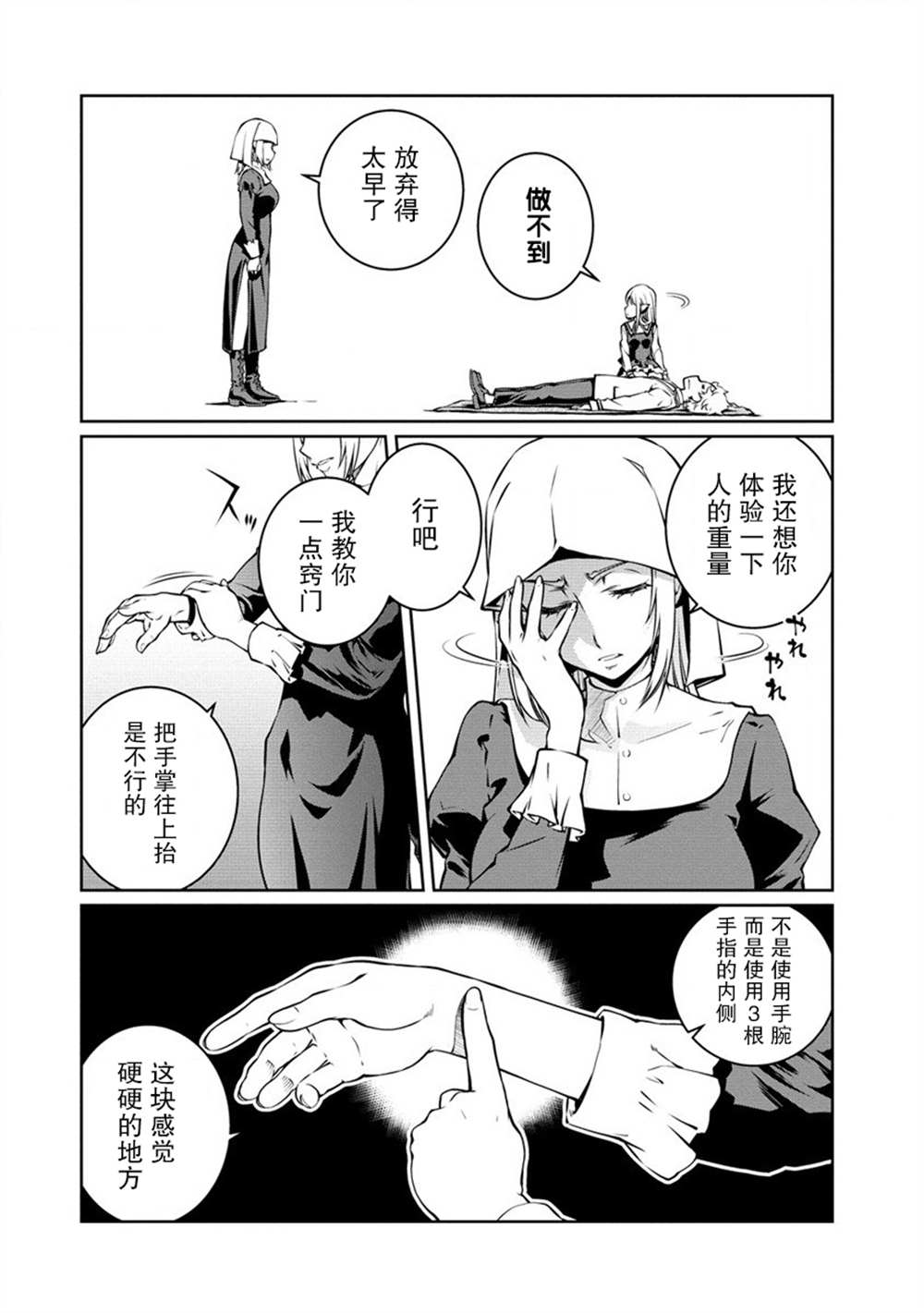《异世界治愈师修行中！！》漫画最新章节第12话免费下拉式在线观看章节第【10】张图片