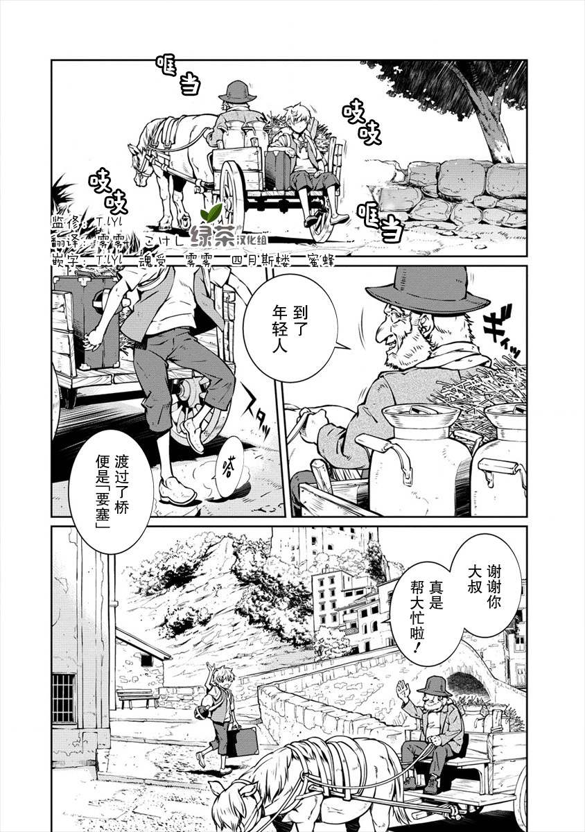 《异世界治愈师修行中！！》漫画最新章节第1话 初入学园免费下拉式在线观看章节第【4】张图片