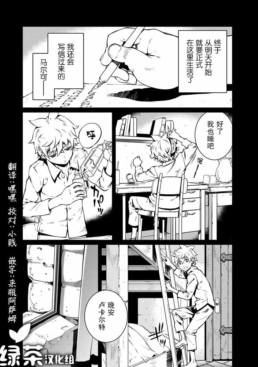 《异世界治愈师修行中！！》漫画最新章节第2.1话 为了治愈师的学习免费下拉式在线观看章节第【16】张图片