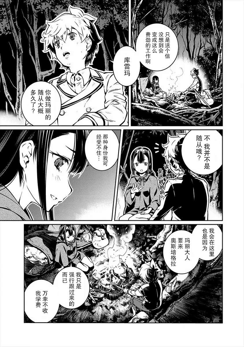 《异世界治愈师修行中！！》漫画最新章节第8话免费下拉式在线观看章节第【3】张图片