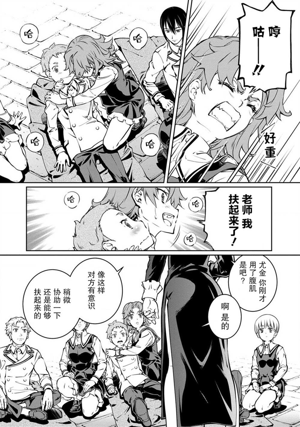 《异世界治愈师修行中！！》漫画最新章节第12话免费下拉式在线观看章节第【6】张图片