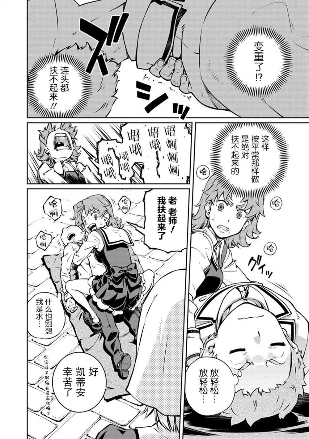 《异世界治愈师修行中！！》漫画最新章节第12话免费下拉式在线观看章节第【8】张图片