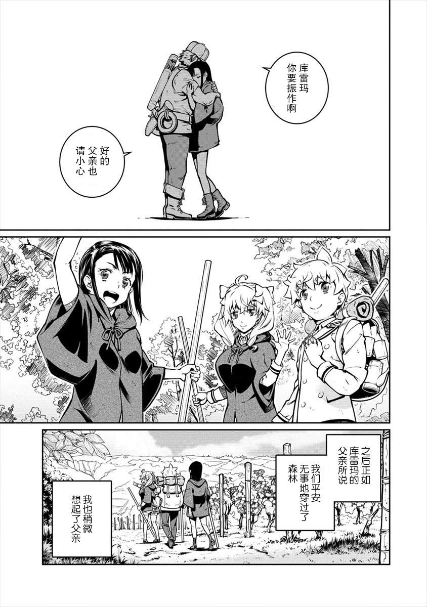 《异世界治愈师修行中！！》漫画最新章节第9话免费下拉式在线观看章节第【7】张图片