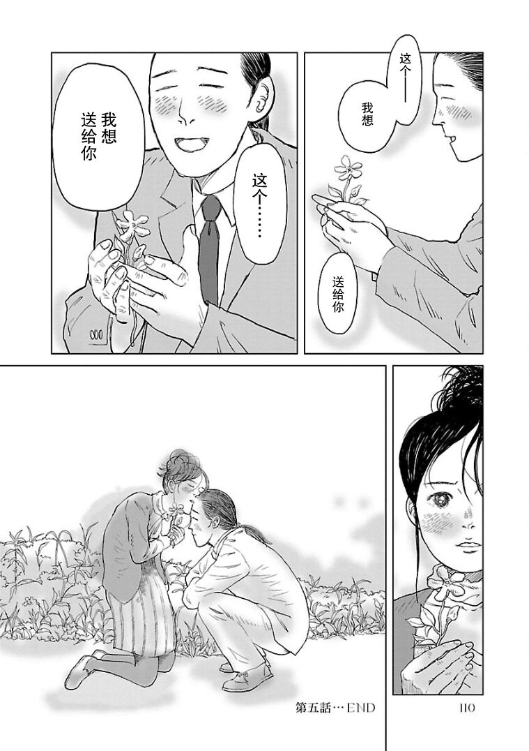 《试问花知否》漫画最新章节第5话免费下拉式在线观看章节第【20】张图片