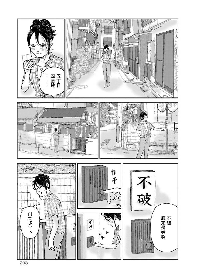 《试问花知否》漫画最新章节第10话免费下拉式在线观看章节第【5】张图片