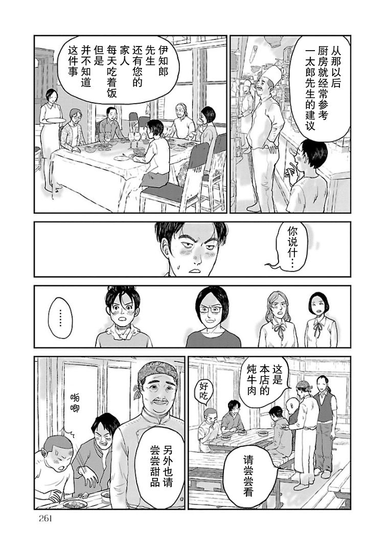 《试问花知否》漫画最新章节第12话免费下拉式在线观看章节第【15】张图片
