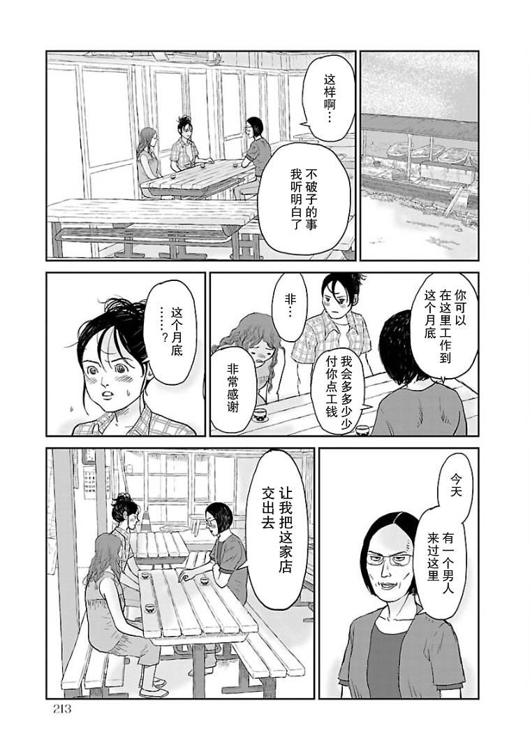 《试问花知否》漫画最新章节第10话免费下拉式在线观看章节第【15】张图片