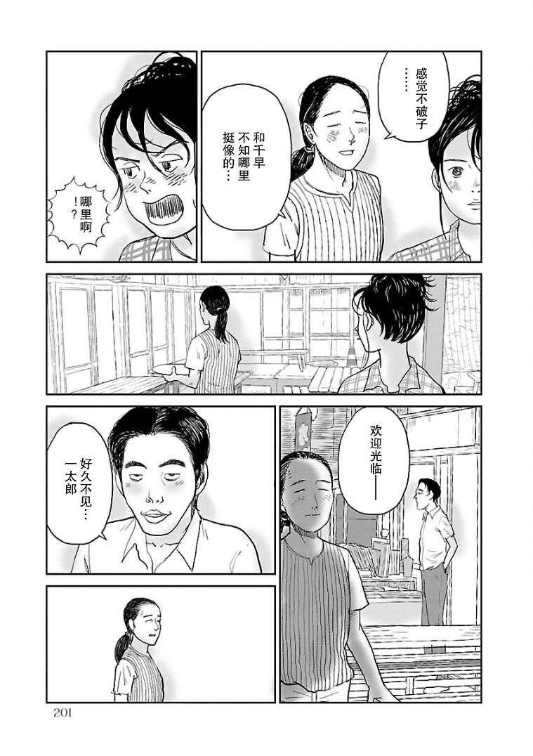 《试问花知否》漫画最新章节第10话免费下拉式在线观看章节第【3】张图片