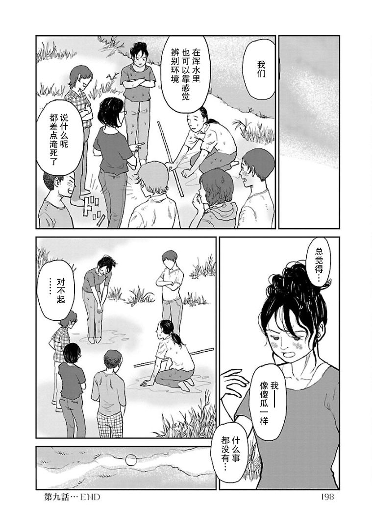 《试问花知否》漫画最新章节第9话免费下拉式在线观看章节第【24】张图片