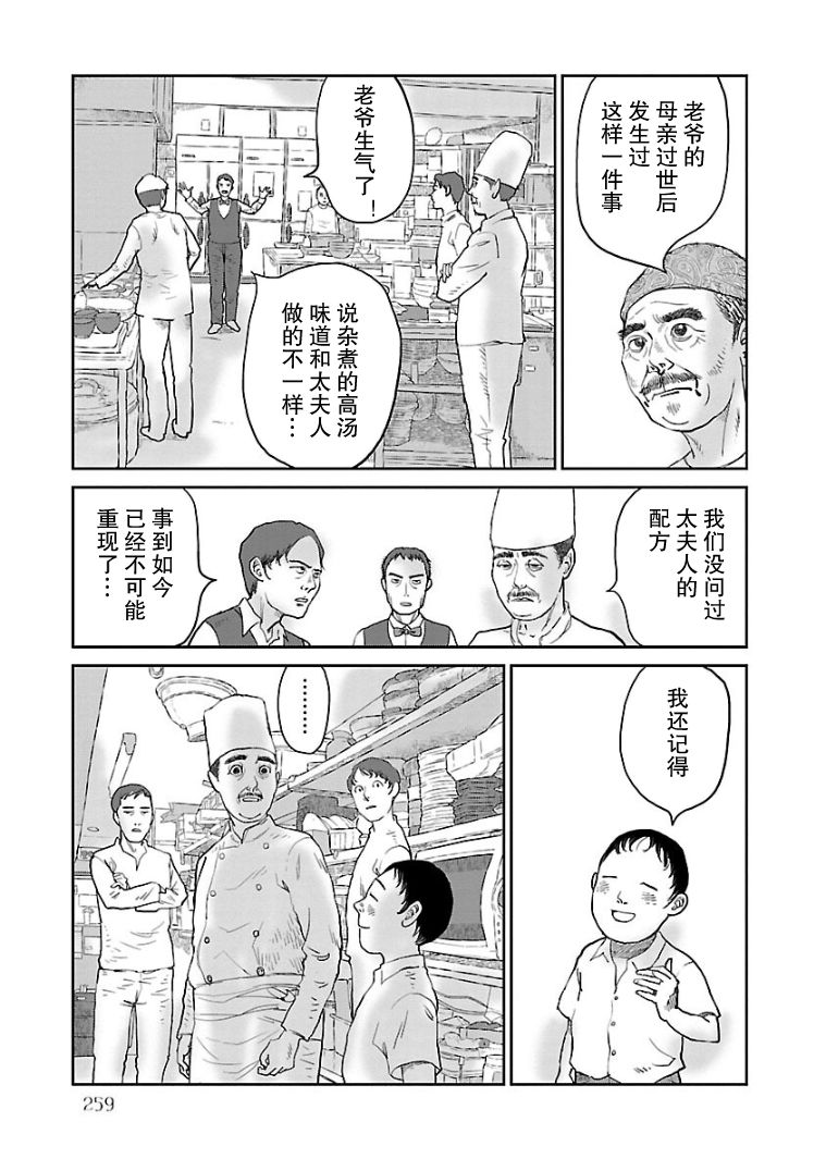 《试问花知否》漫画最新章节第12话免费下拉式在线观看章节第【13】张图片
