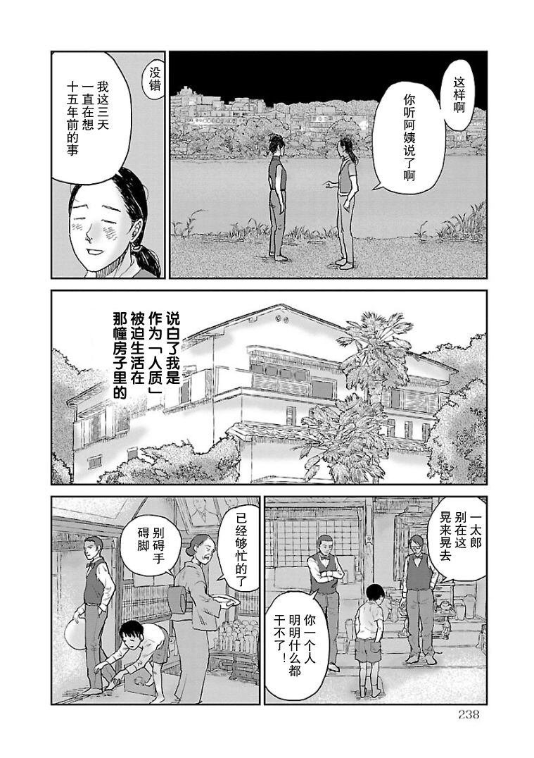 《试问花知否》漫画最新章节第11话免费下拉式在线观看章节第【16】张图片