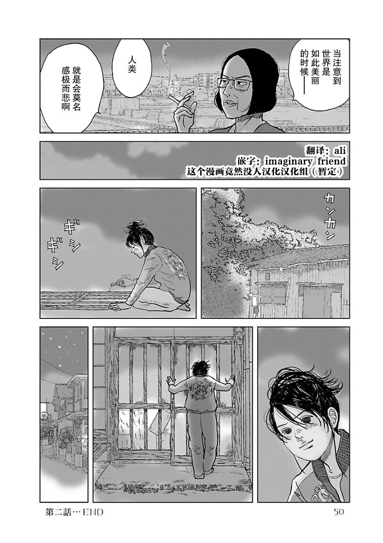 《试问花知否》漫画最新章节第2话免费下拉式在线观看章节第【20】张图片