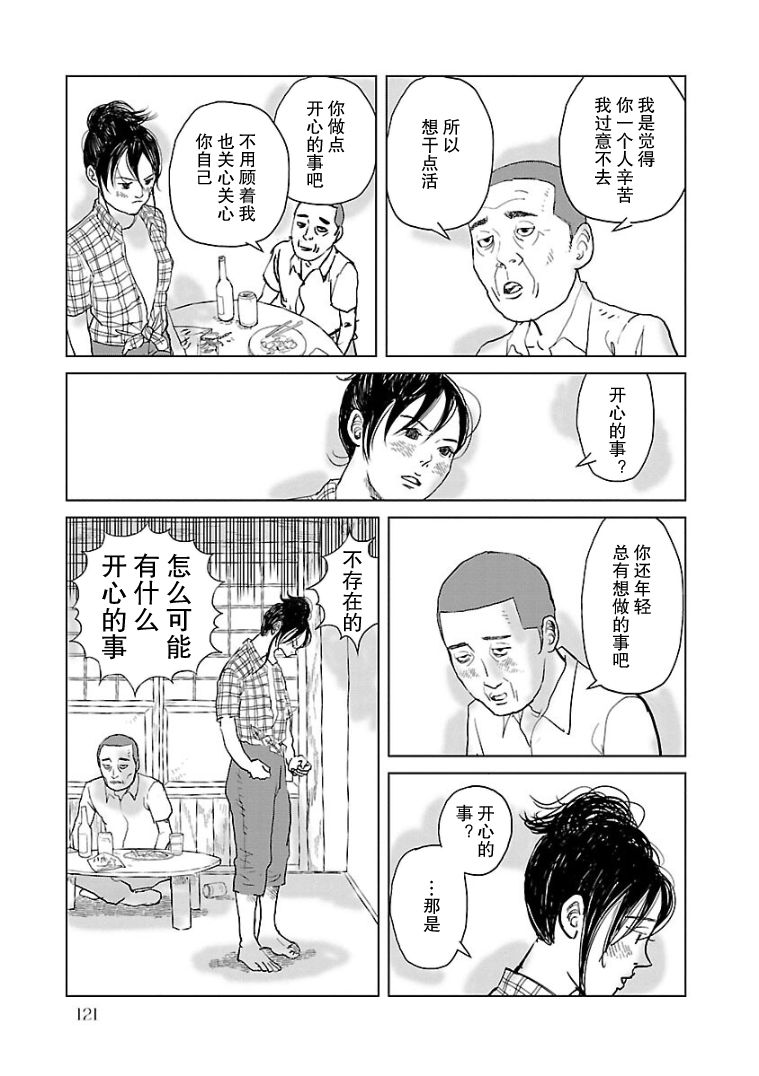 《试问花知否》漫画最新章节第6话免费下拉式在线观看章节第【11】张图片