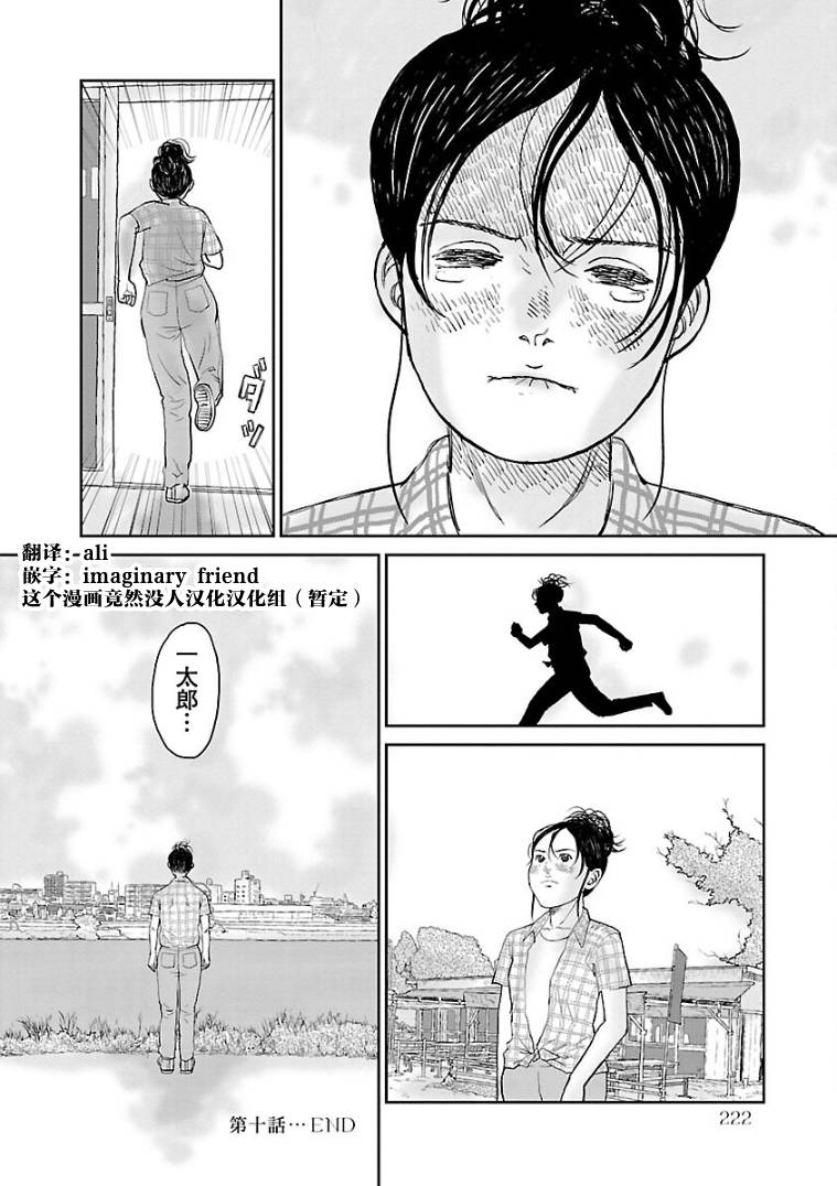 《试问花知否》漫画最新章节第10话免费下拉式在线观看章节第【24】张图片