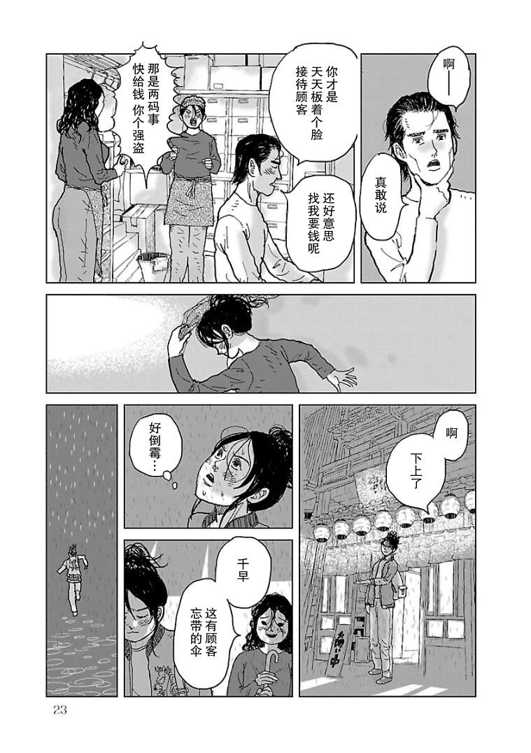 《试问花知否》漫画最新章节第1话免费下拉式在线观看章节第【22】张图片