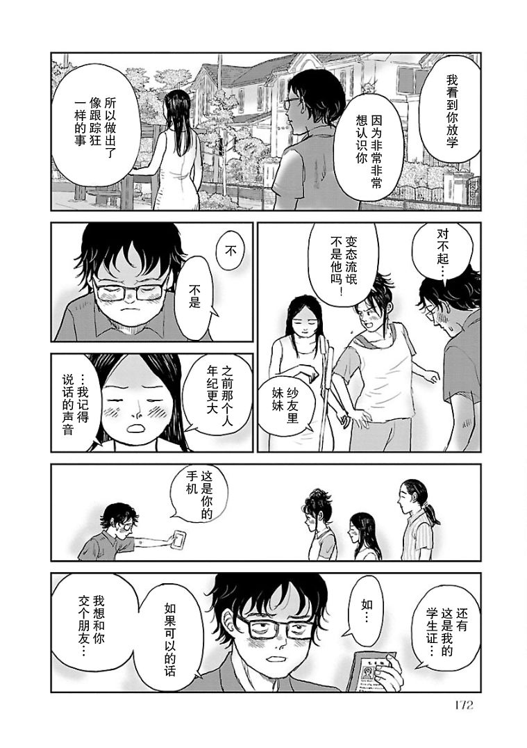 《试问花知否》漫画最新章节第8话免费下拉式在线观看章节第【20】张图片